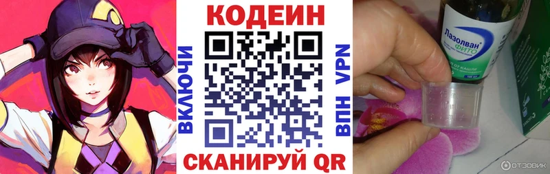 Кодеин Purple Drank  Шелехов 
